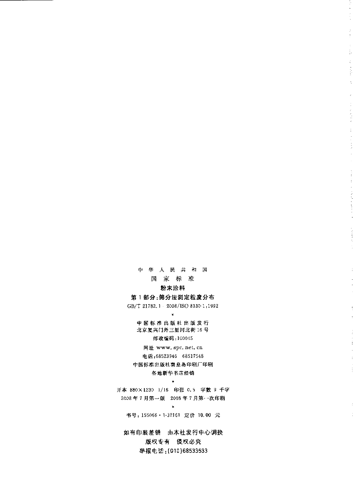 GB/T 21782.1-2008 标准预览