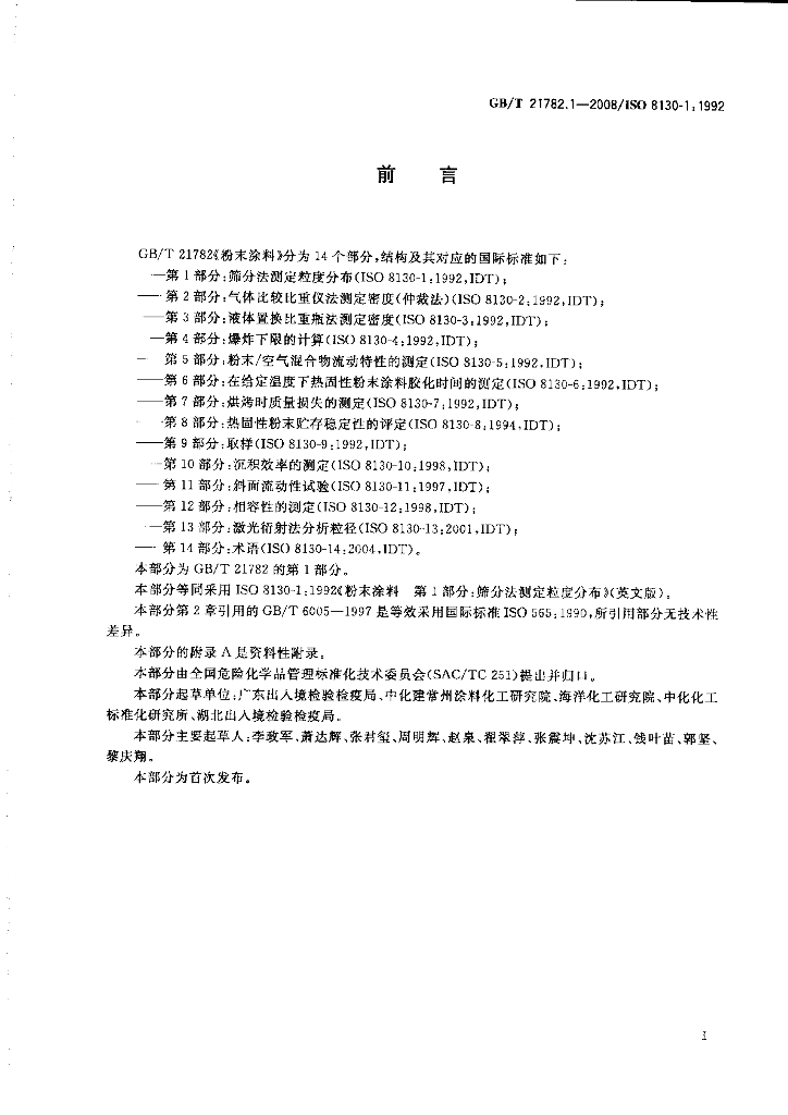 GB/T 21782.1-2008 标准预览