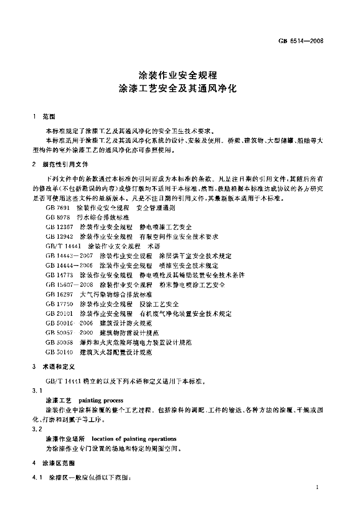 GB 6514-2008 标准预览