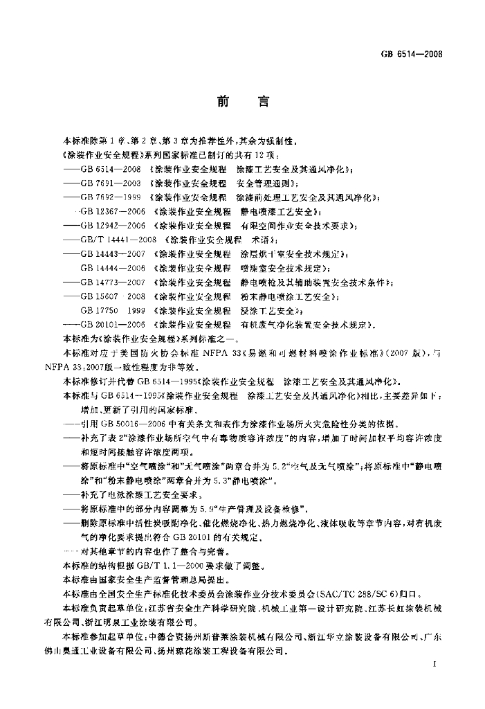 GB 6514-2008 标准预览
