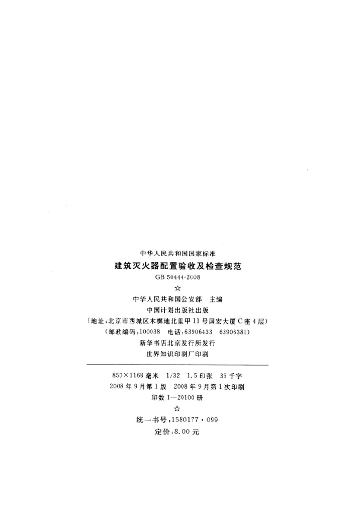 GB 50444-2008 标准预览