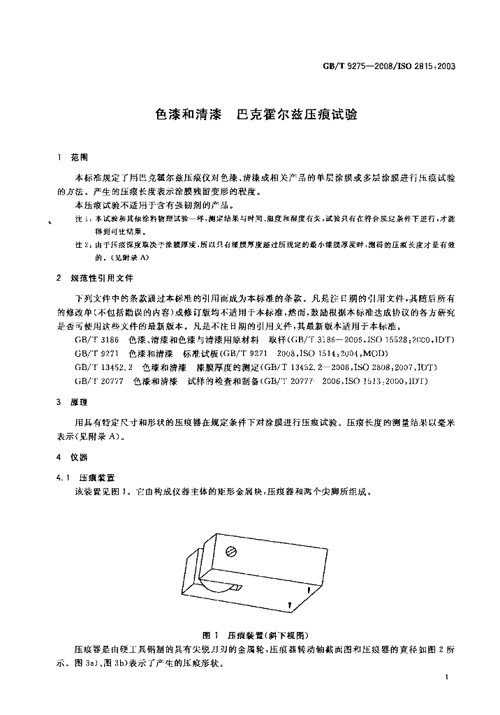 GB/T 9275-2008 标准预览