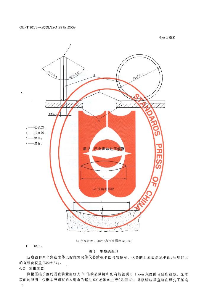 GB/T 9275-2008 标准预览