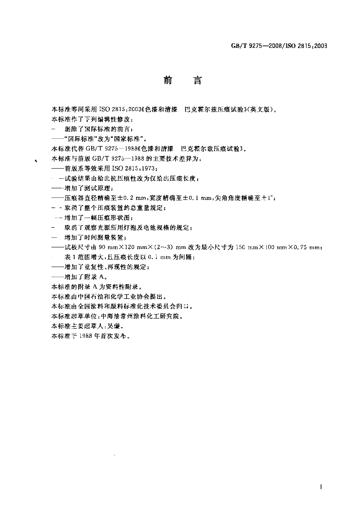 GB/T 9275-2008 标准预览