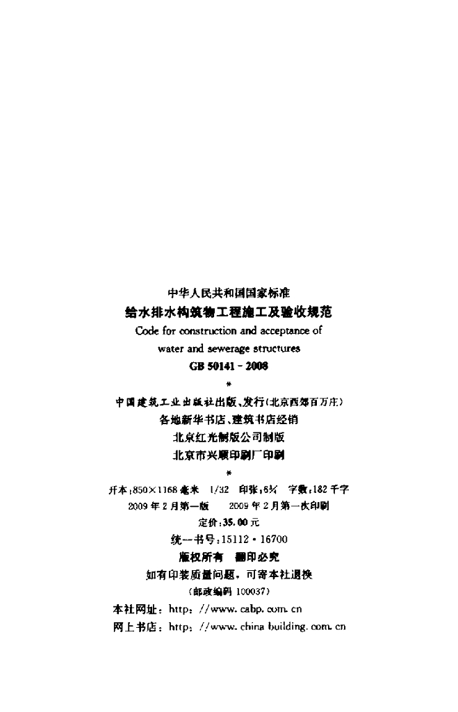 GB 50141-2008 标准预览