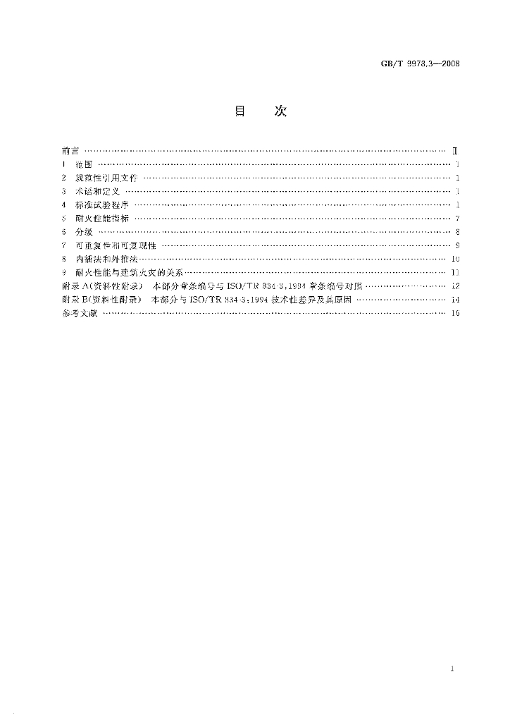 GB/T 9978.3-2008 标准预览