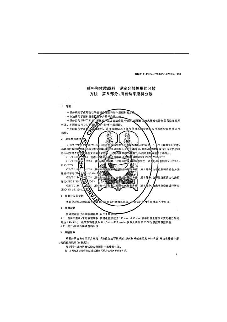 GB/T 21868.5-2008 标准预览