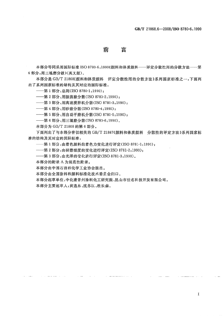 GB/T 21868.6-2008 标准预览