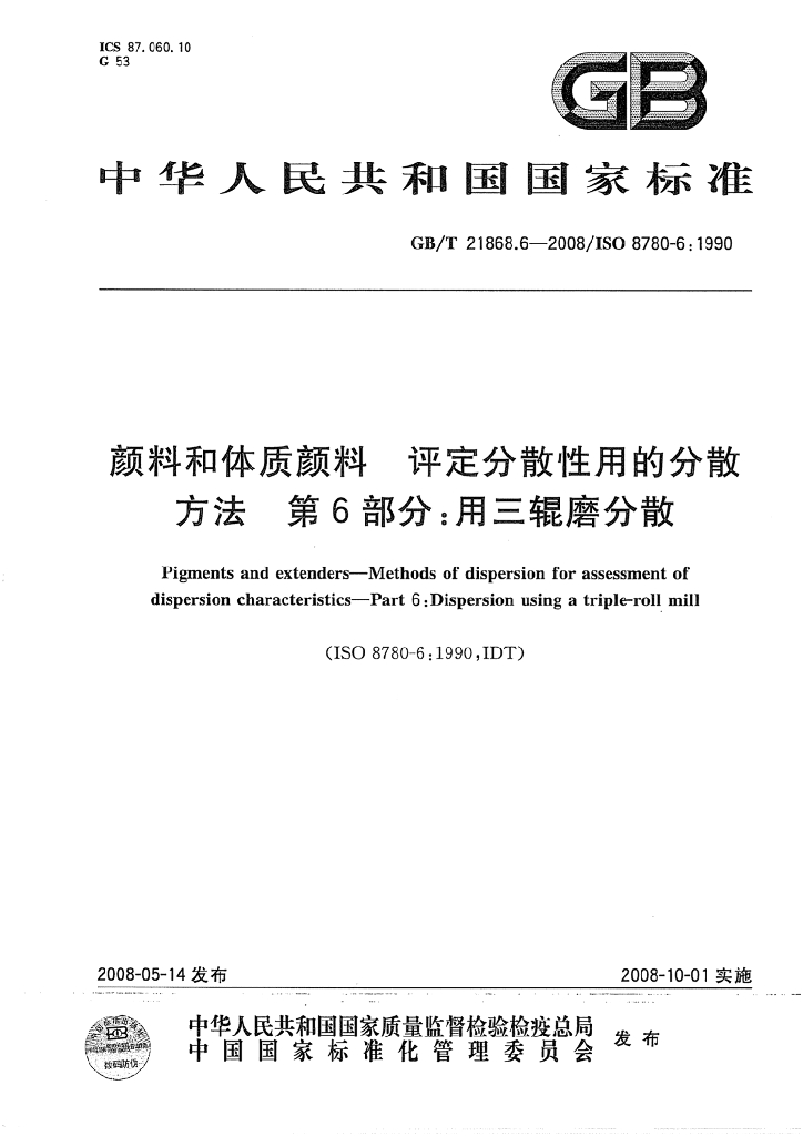 GB/T 21868.6-2008 标准预览