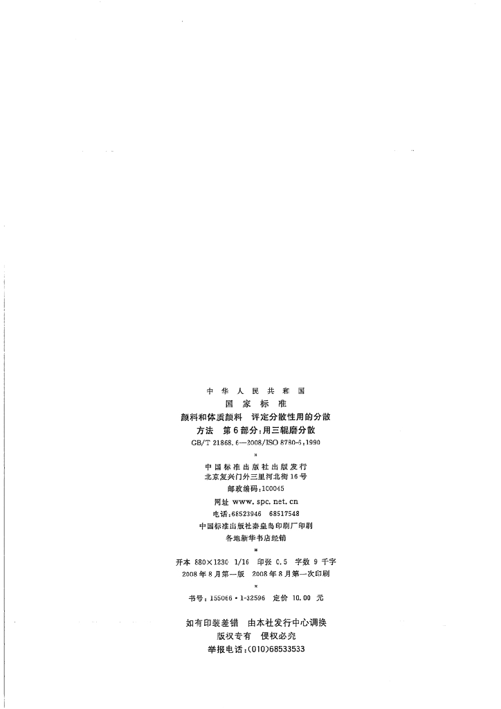 GB/T 21868.6-2008 标准预览