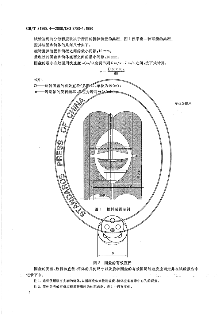 GB/T 21868.4-2008 标准预览