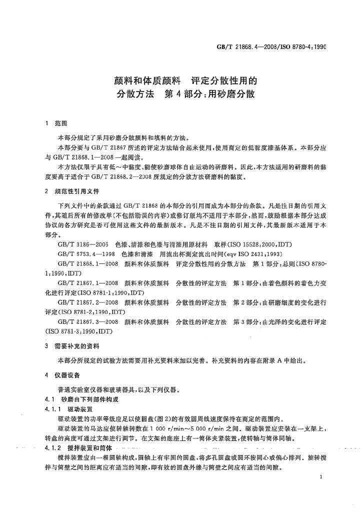 GB/T 21868.4-2008 标准预览