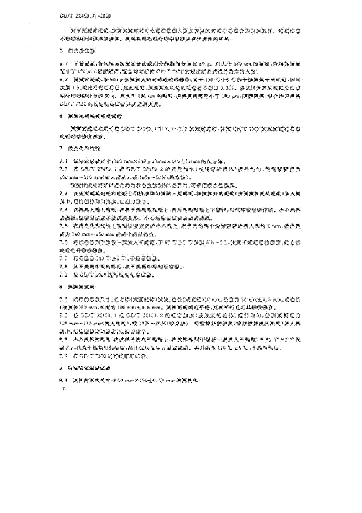 GB/T 22459.7-2008 标准预览