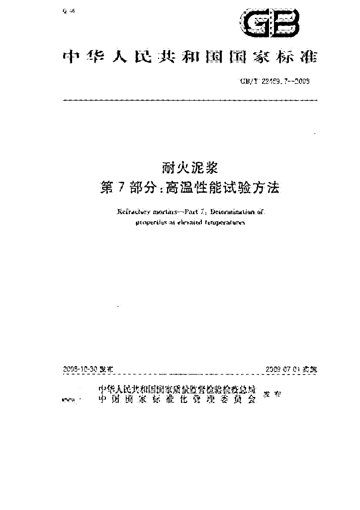 GB/T 22459.7-2008 标准预览