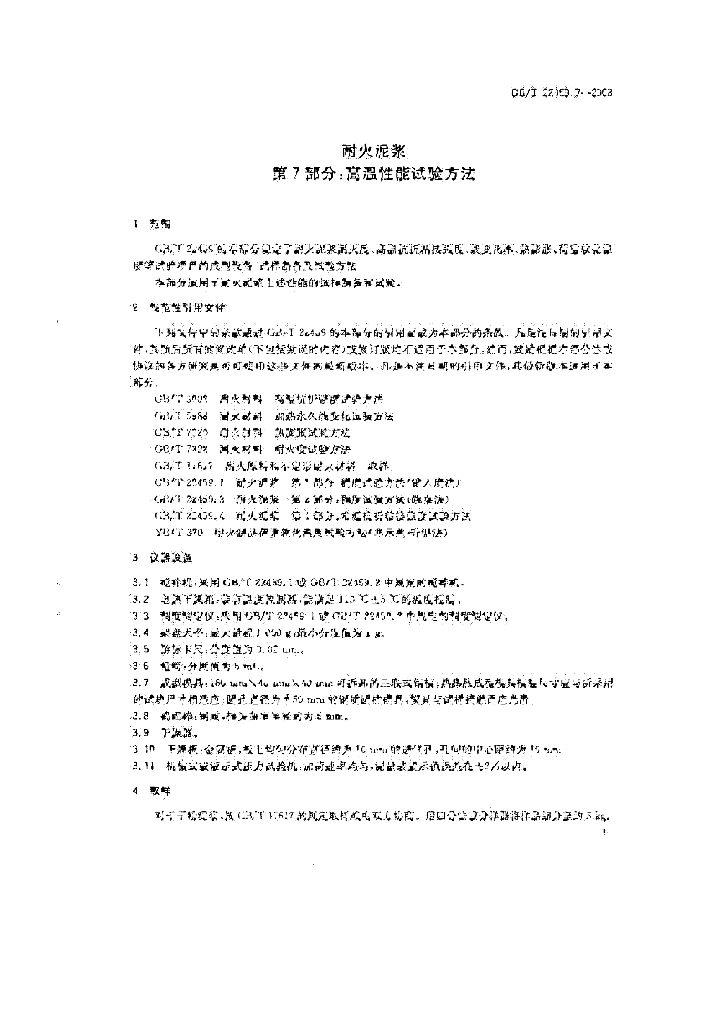 GB/T 22459.7-2008 标准预览
