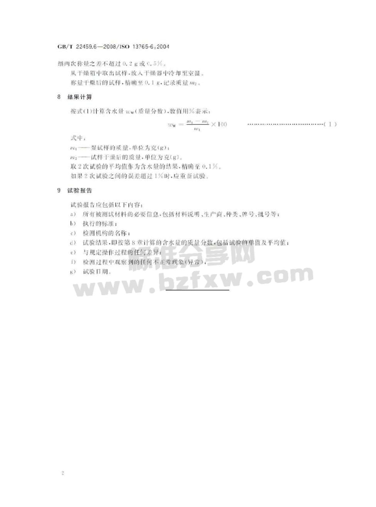 GB/T 22459.6-2008 标准预览