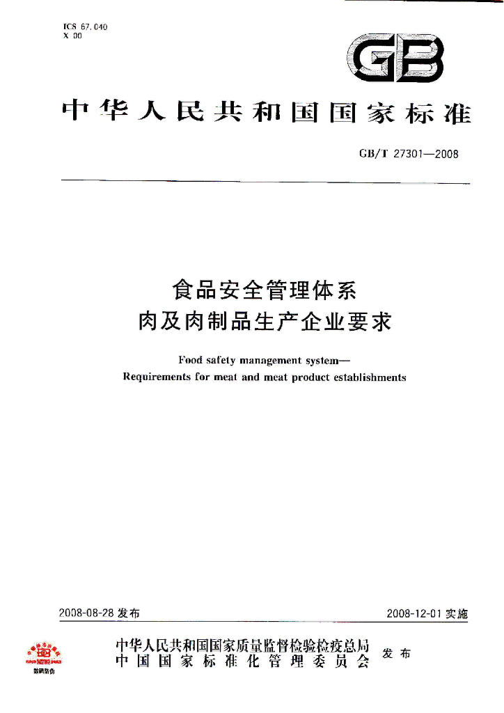 GB/T 27301-2008 标准预览