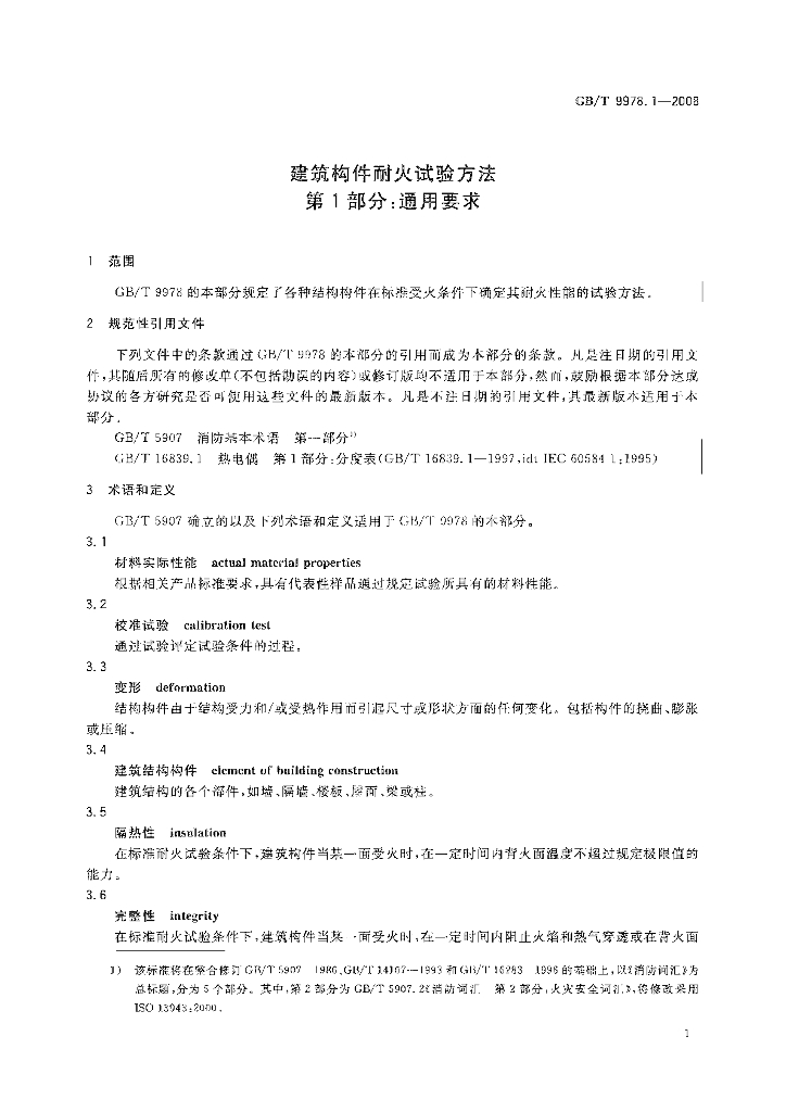 GB/T 9978.1-2008 标准预览