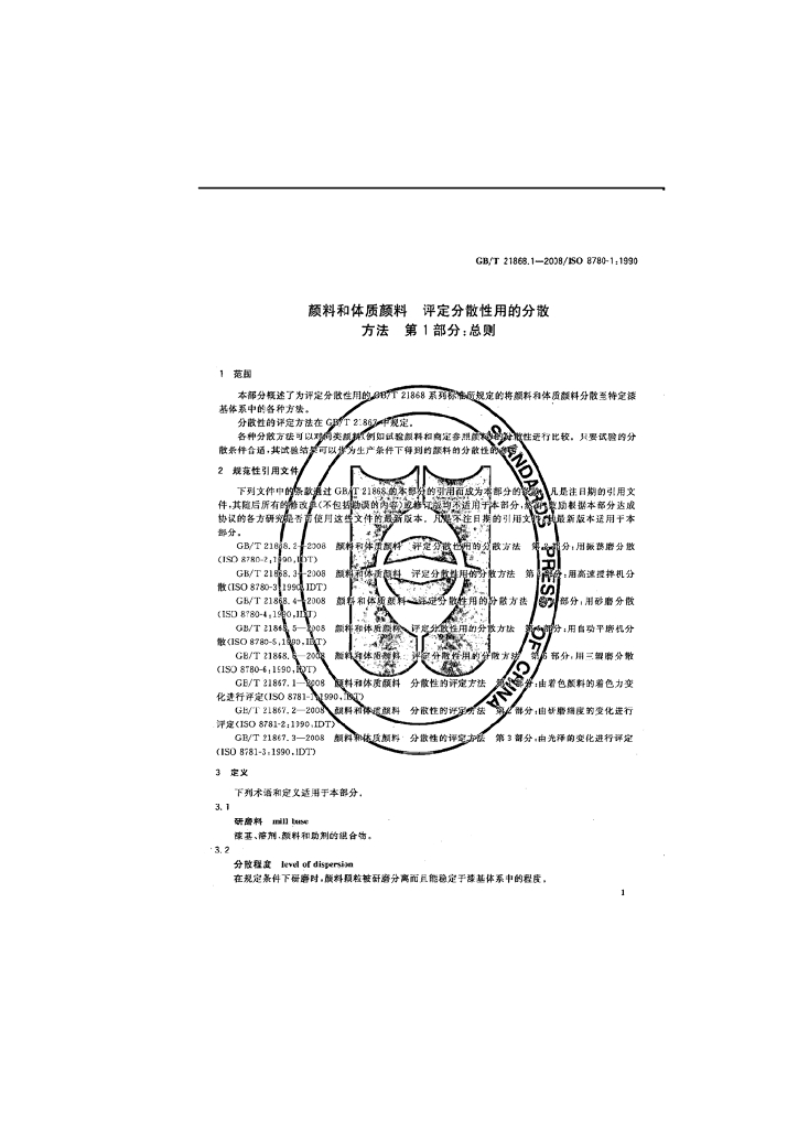 GB/T 21868.1-2008 标准预览