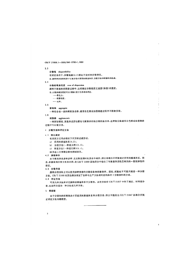 GB/T 21868.1-2008 标准预览