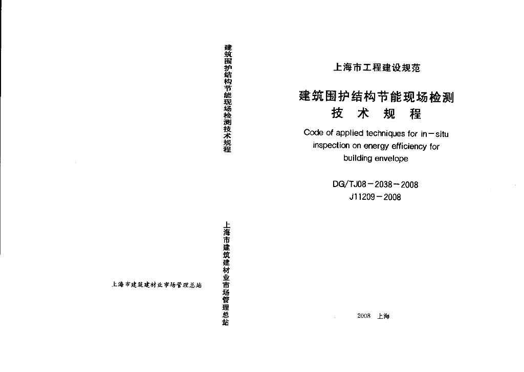DG/TJ 08-2028-2008 标准预览