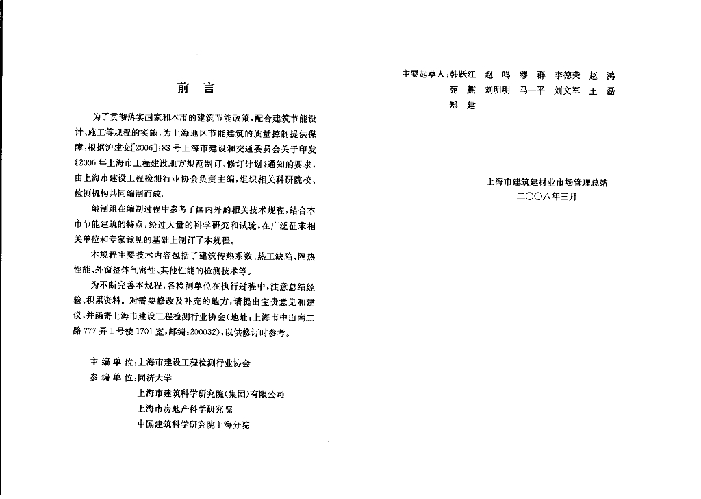 DG/TJ 08-2028-2008 标准预览