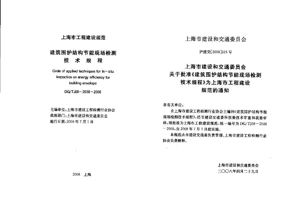 DG/TJ 08-2028-2008 标准预览