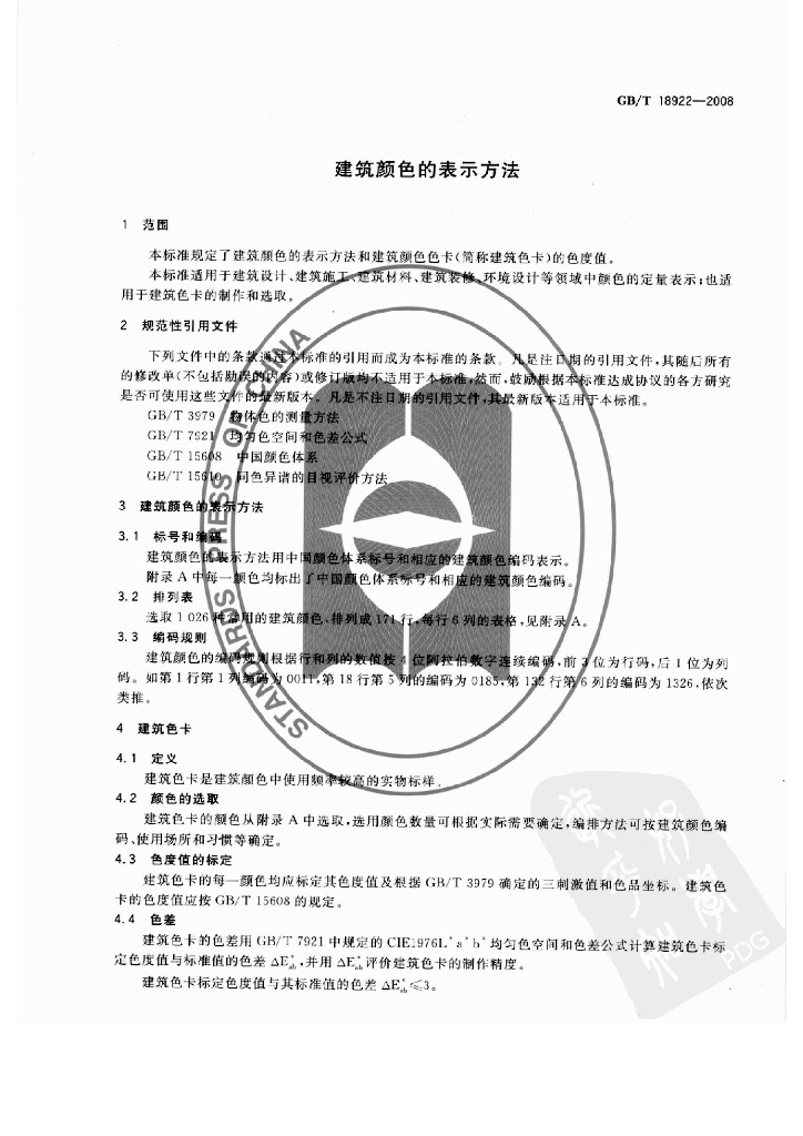 GB/T 18922-2008 标准预览