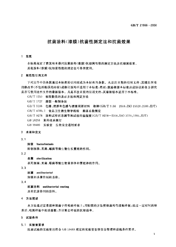 GB/T 21866-2008 标准预览