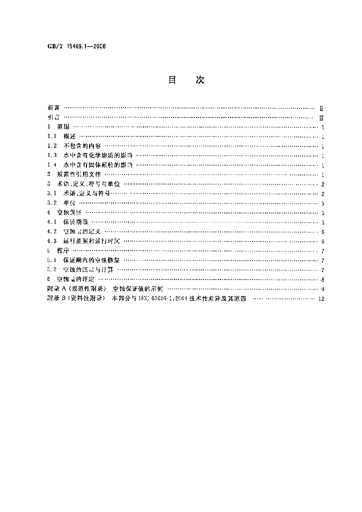 GB/T 15469.1-2008 标准预览