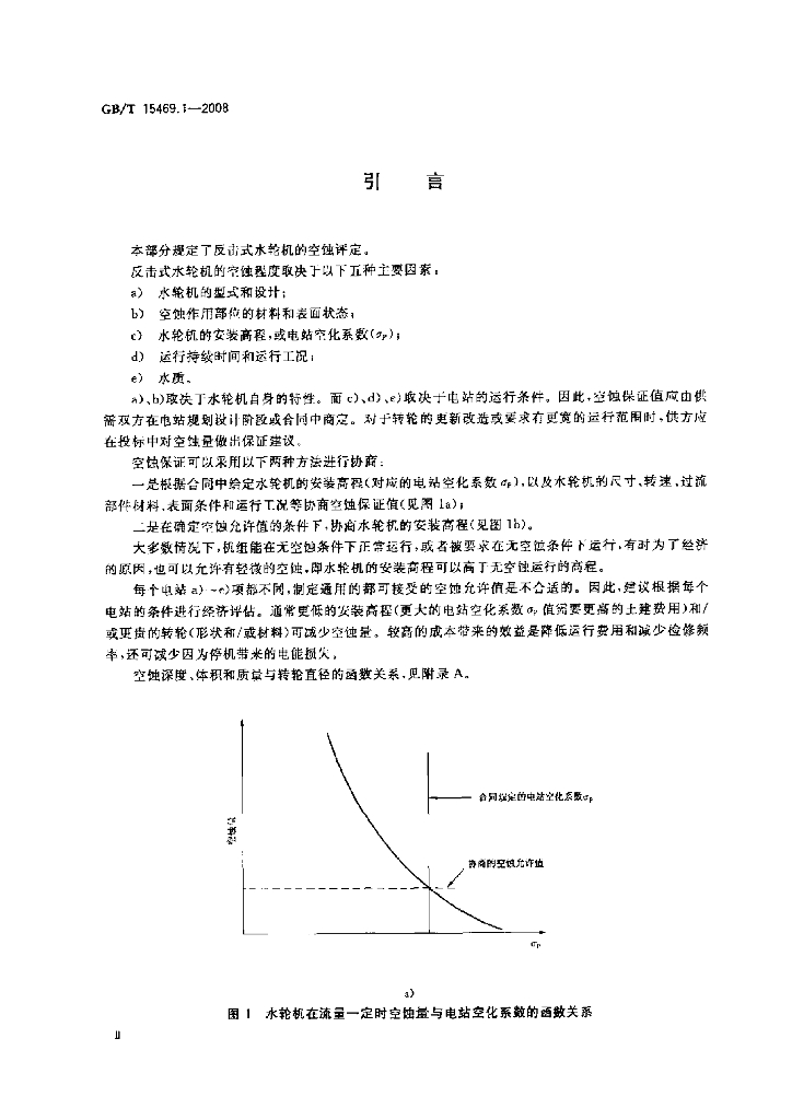 GB/T 15469.1-2008 标准预览