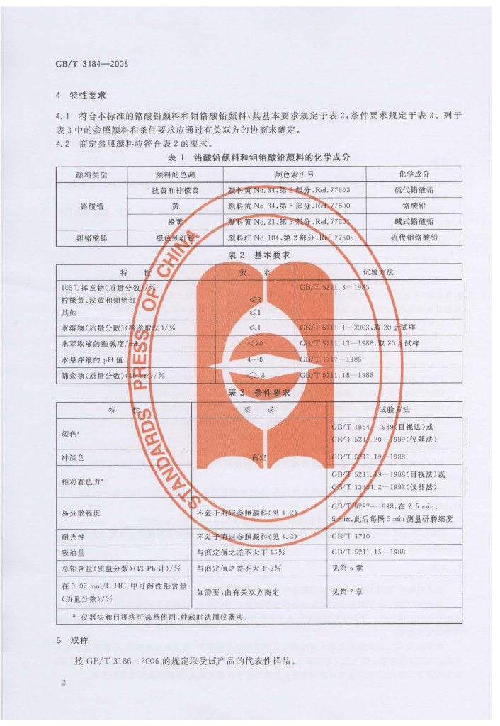 GB/T 3184-2008 标准预览