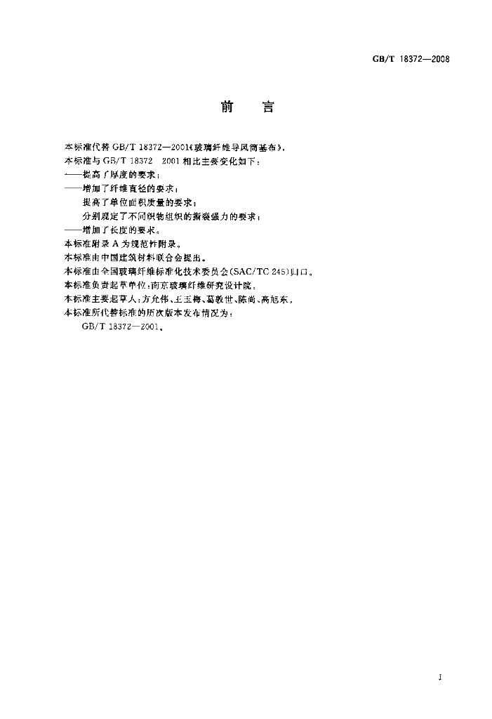GB/T 18372-2008 标准预览