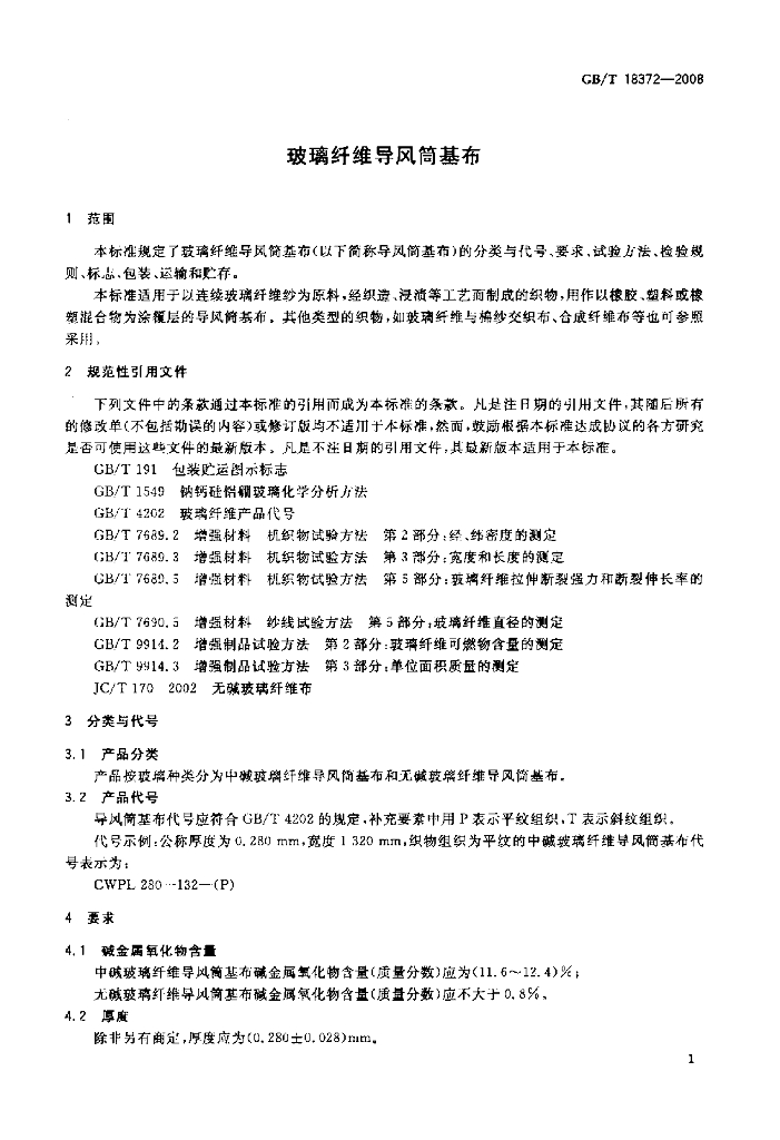 GB/T 18372-2008 标准预览