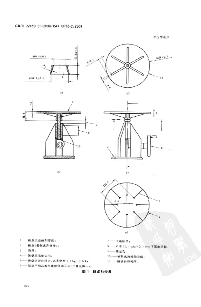 GB/T 22459.2-2008 标准预览