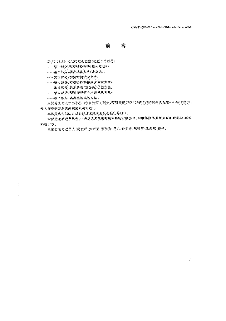 GB/T 22459.1-2008 标准预览