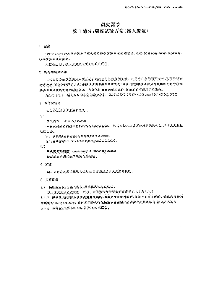 GB/T 22459.1-2008 标准预览