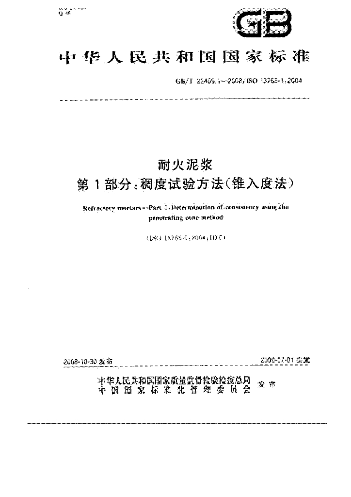 GB/T 22459.1-2008 标准预览