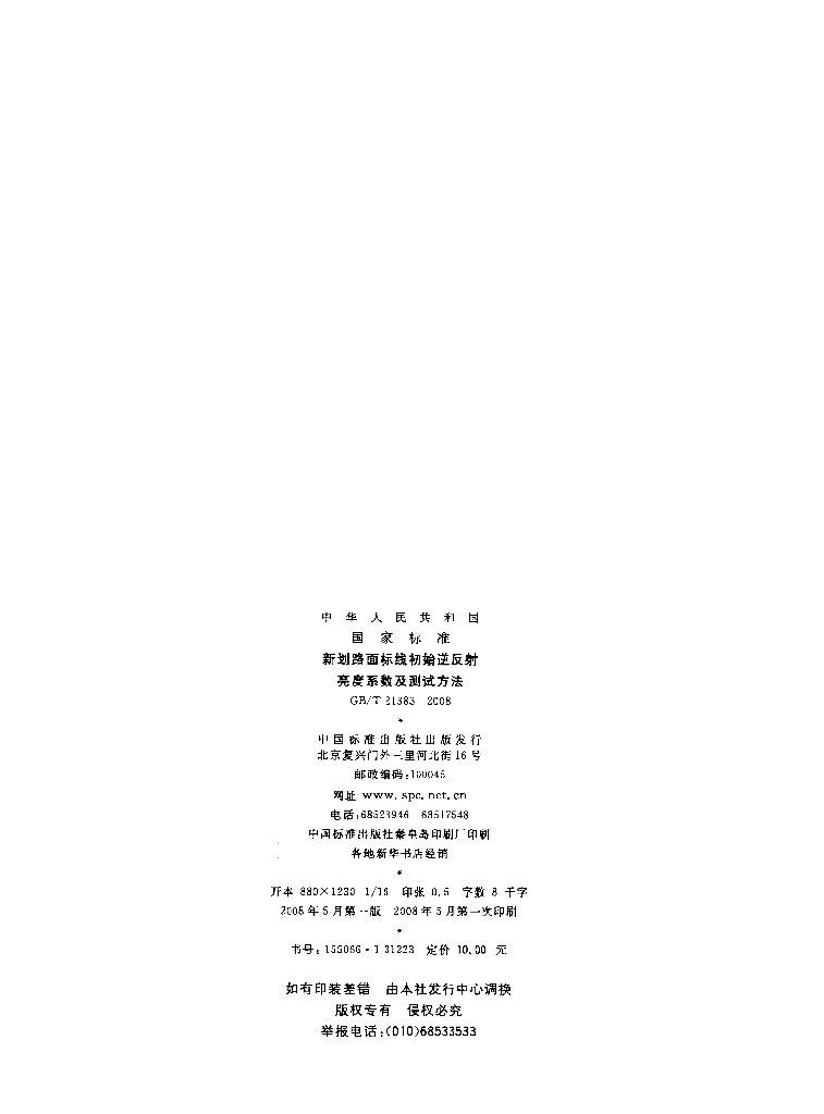 GB/T 21383-2008 标准预览