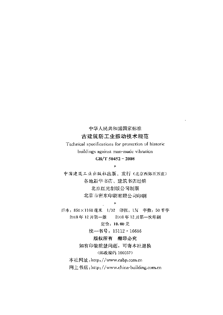 GB/T 50452-2008 标准预览