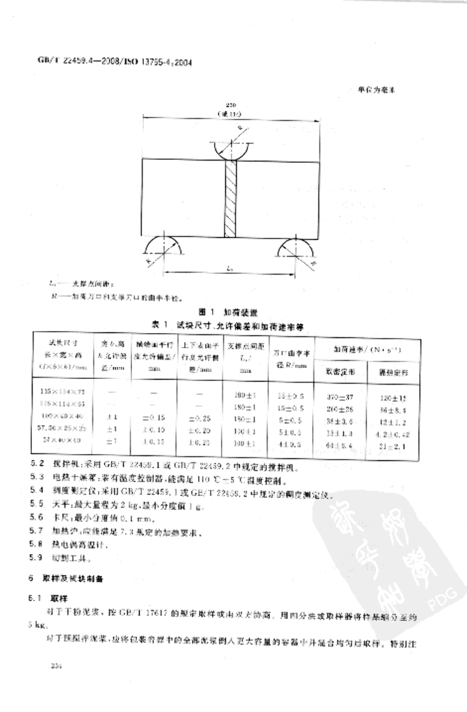 GB/T 22459.4-2008 标准预览