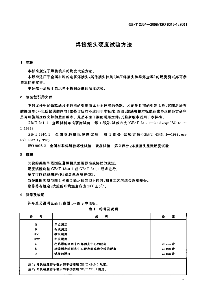GB/T 2654-2008 标准预览