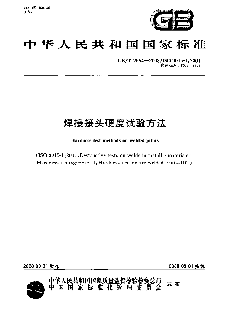GB/T 2654-2008 标准预览
