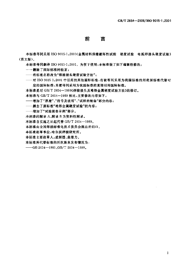GB/T 2654-2008 标准预览