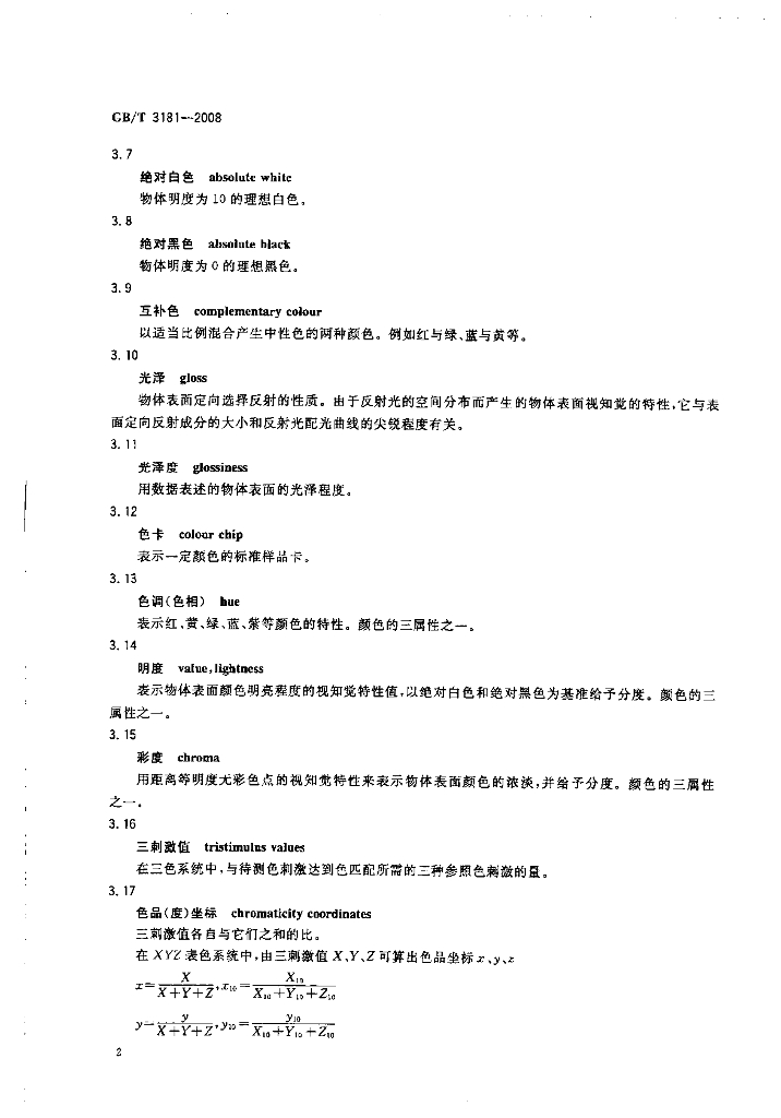 GB/T 3181-2008 标准预览
