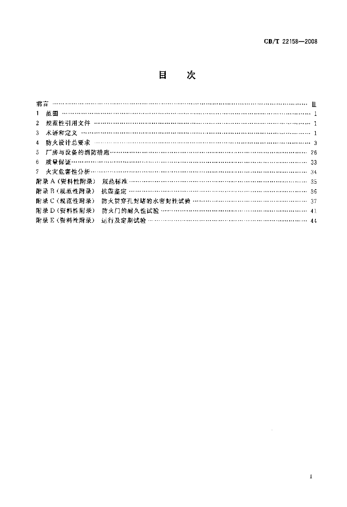 GB/T 22158-2008 标准预览