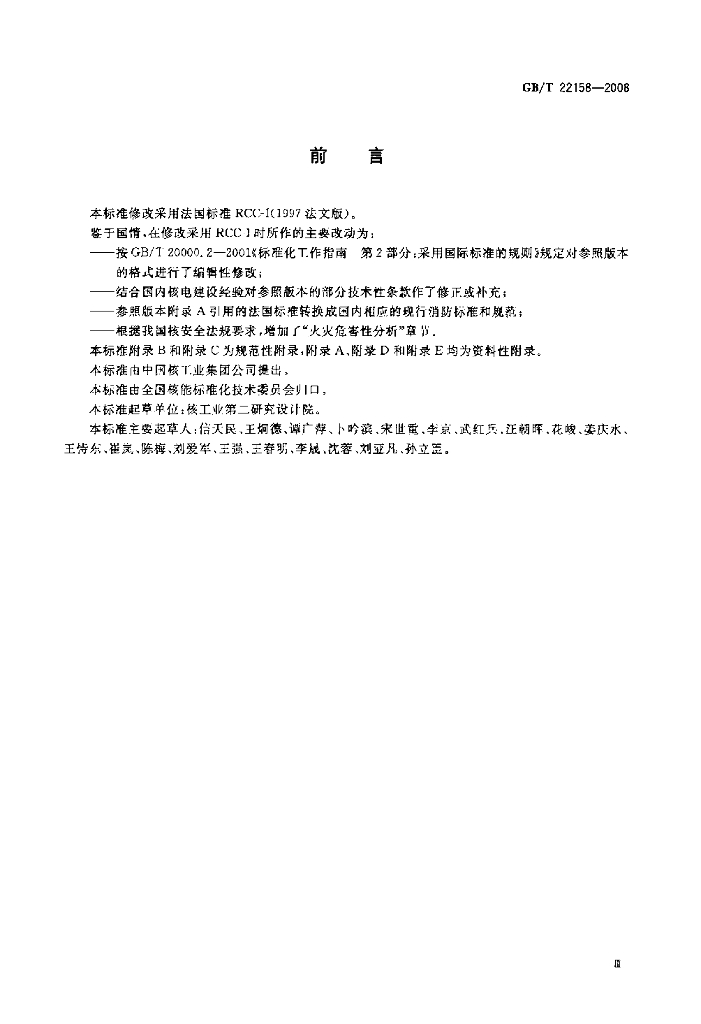 GB/T 22158-2008 标准预览