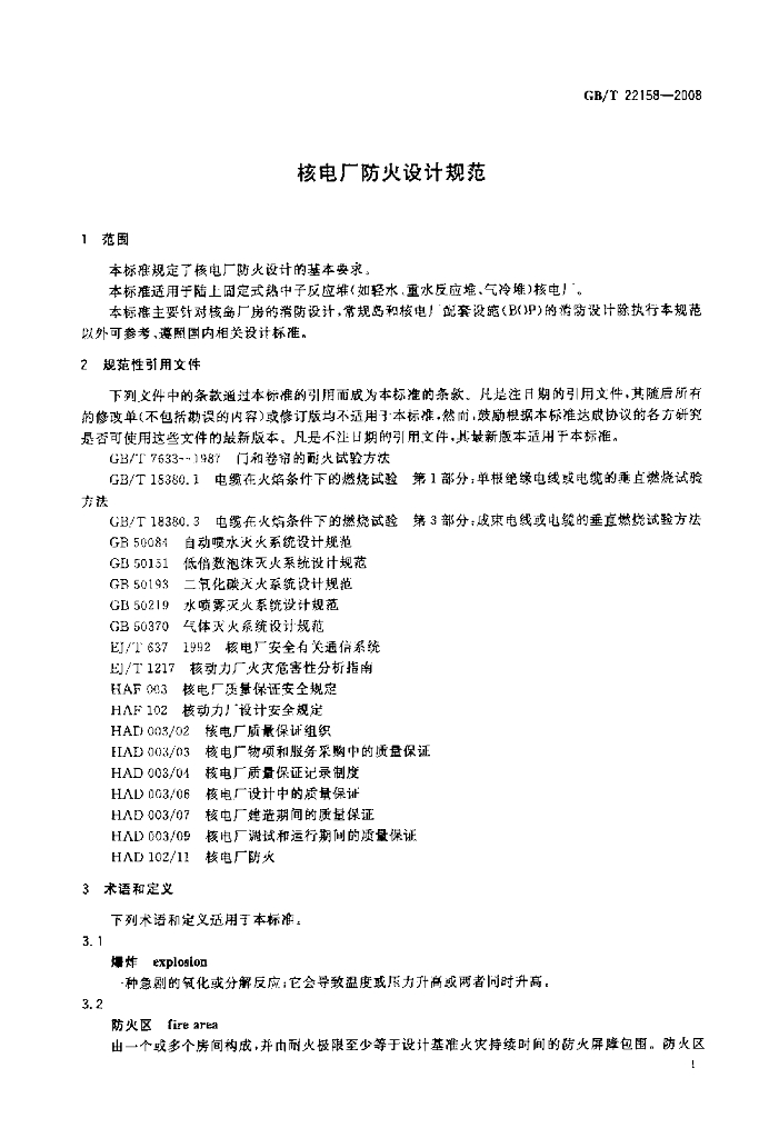 GB/T 22158-2008 标准预览