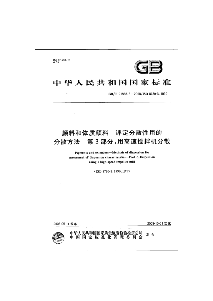 GB/T 21868.3-2008 标准预览