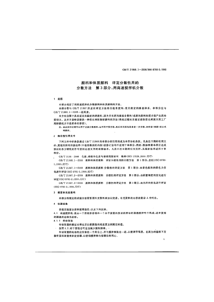GB/T 21868.3-2008 标准预览